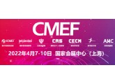 关于第33届中国国际医疗器械设计与制造（春季）展览会招展的通知