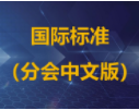 ISO 6717:2021 (GFZ 2401) 体外诊断医疗器械  一次性使用人体非静脉血样采集容器